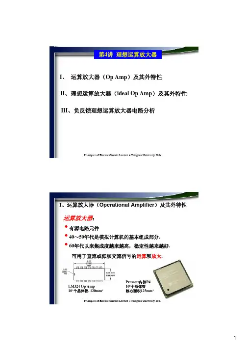清华大学电路原理课件4