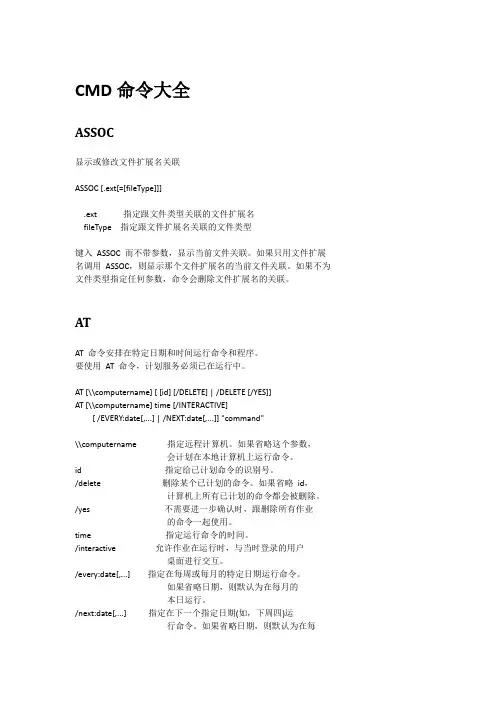 CMD命令大全