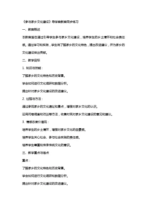 《参与家乡文化建设》导学案教案同步练习