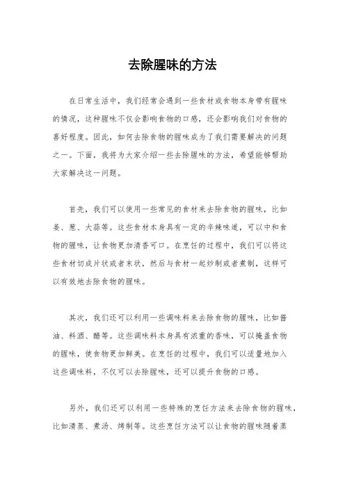 去除腥味的方法
