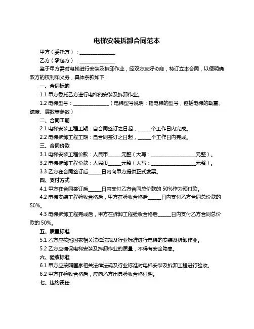 电梯安装拆卸合同范本