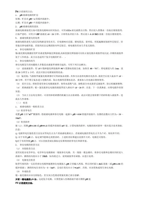 PH计的使用方法