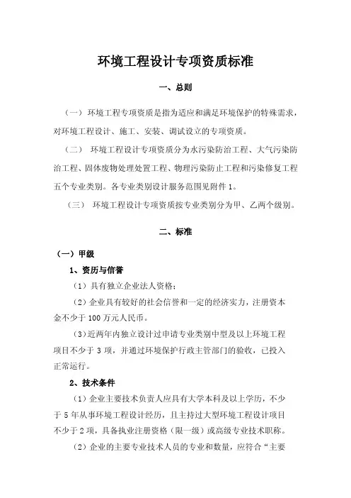 环境工程设计专项资质标准及分类(含附件)