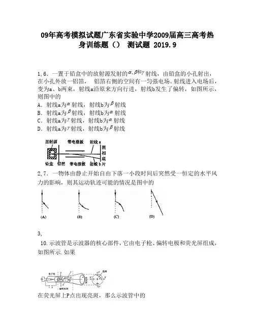 09年高考模拟试题广东省实验中学2009届高三高考热身训练题()1080