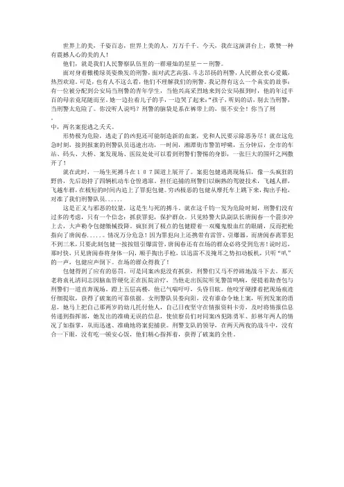 刑警赞歌