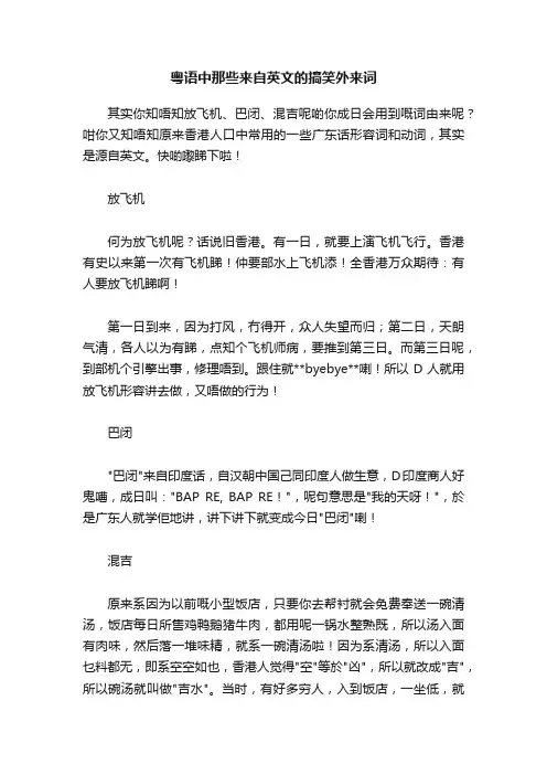 粤语中那些来自英文的搞笑外来词