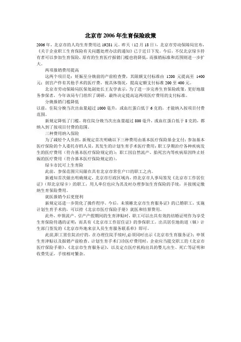 2006年北京生育政策