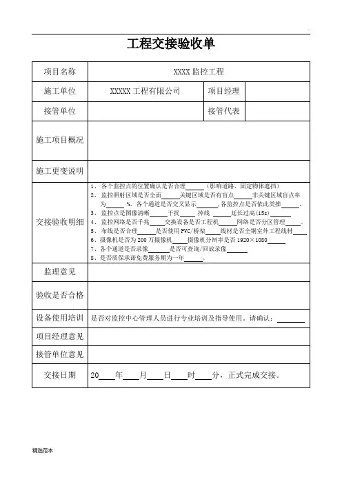 监控工程验收单