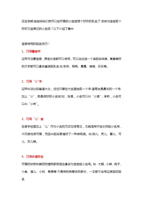 新生宝宝取小名技巧以及好听的乳名大全
