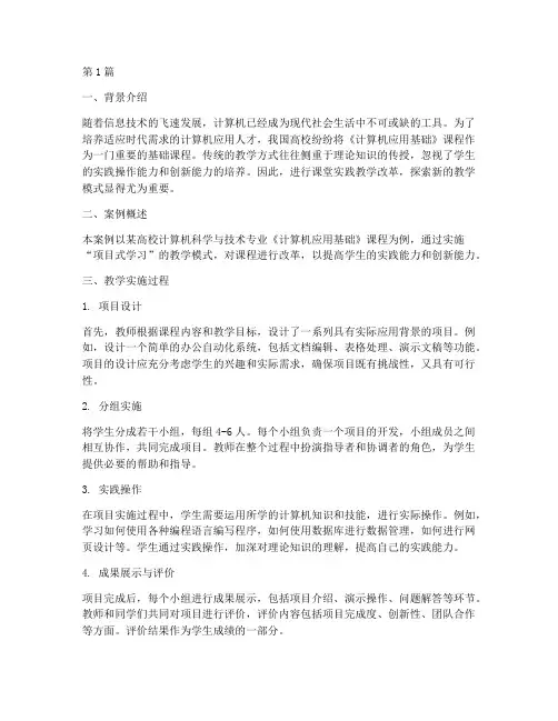 课堂实践教学案例分析(3篇)
