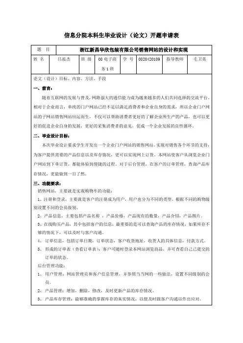 毕业设计(论文)开题申请表