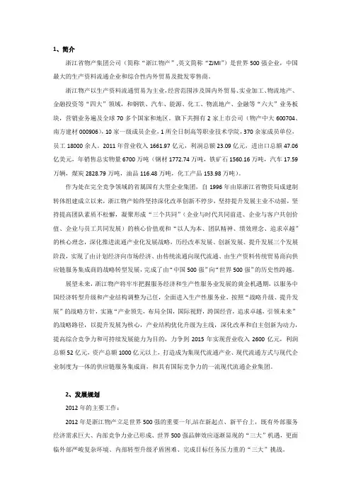 浙江物产