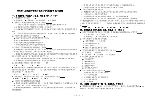 06398 工程造价管理与案例分析(实践)复习资料