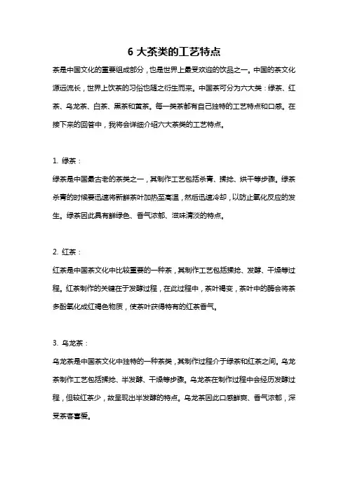6大茶类的工艺特点