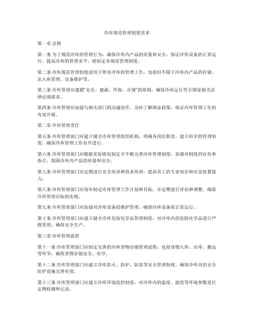 冷库规范管理制度范本