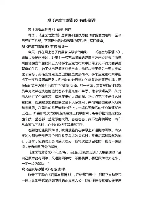 观《速度与激情5》有感-影评