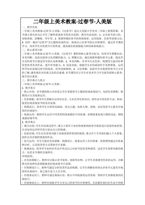 二年级上美术教案-过春节-人美版