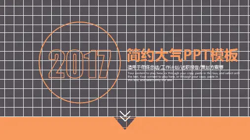 简约大气PPT模板