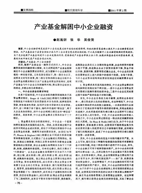 产业基金解困中小企业融资