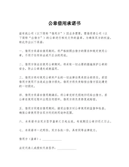 公章借用承诺书