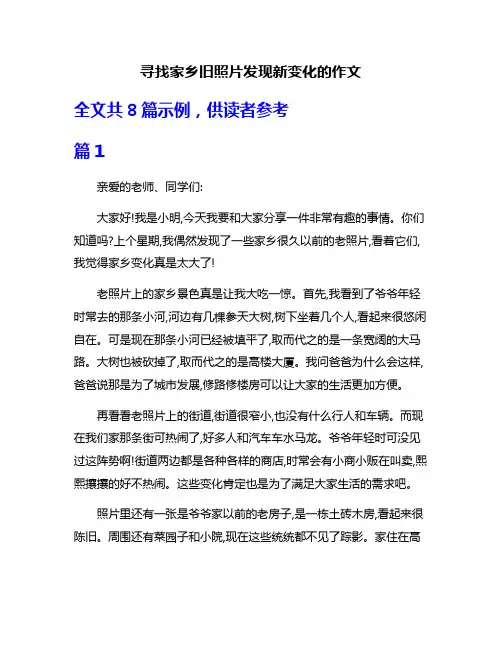 寻找家乡旧照片发现新变化的作文