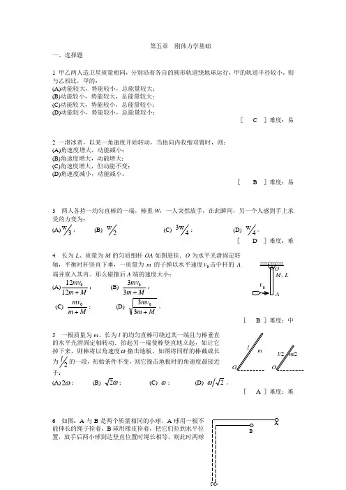 第五章  刚体力学基础