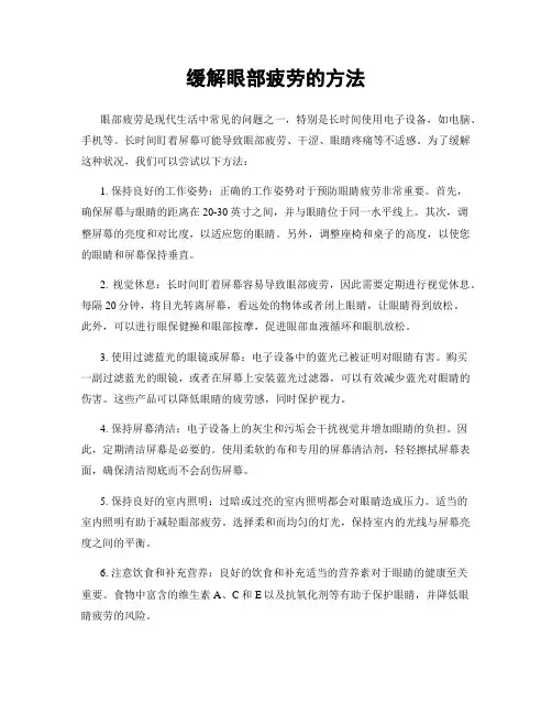 缓解眼部疲劳的方法