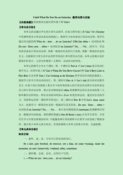 陕旅版英语四年级下册Unit4_What_Do_You_Do_on_Saturday_教学内容与目标 (2)