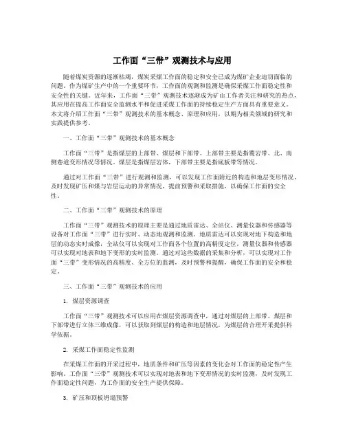 工作面“三带”观测技术与应用