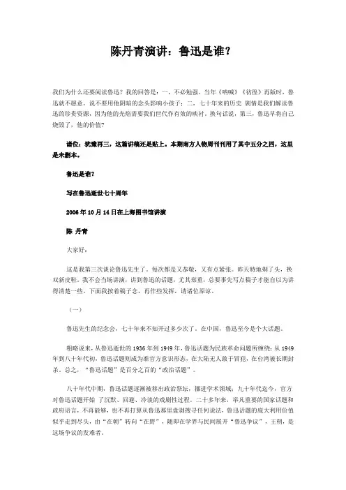 (完整版)陈丹青演讲