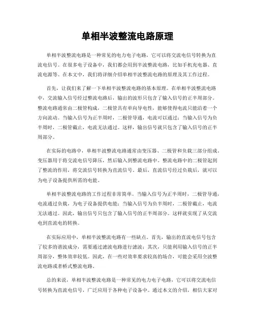 单相半波整流电路原理