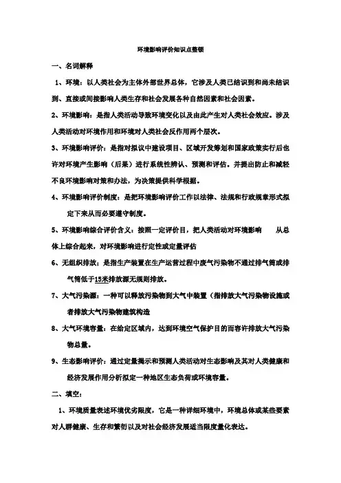 2021年环境影响评价知识点整理
