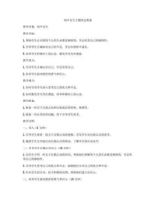 初中女生主题班会教案