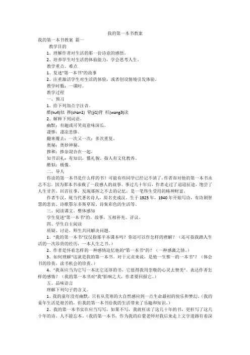 我的第一本书教案