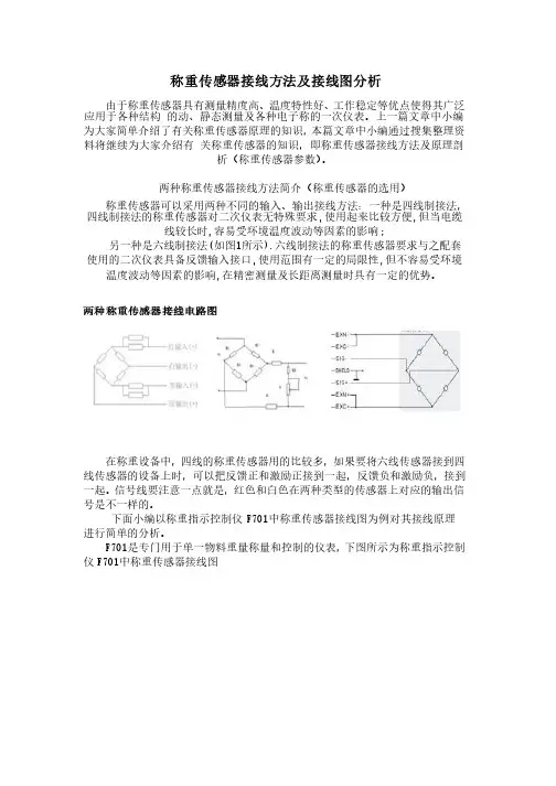 称重传感器接线方法及接线图分析