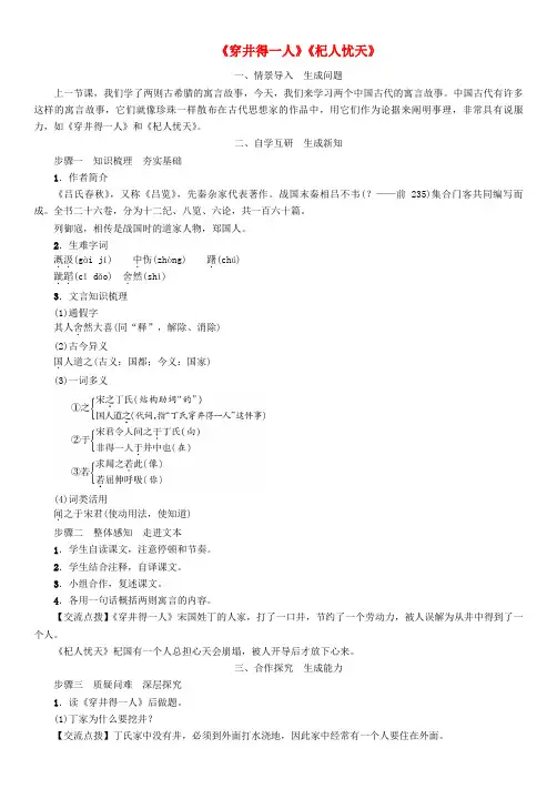 2018年七年级语文上册第六单元22寓言四则穿井得一人杞人忧天教案新人教版