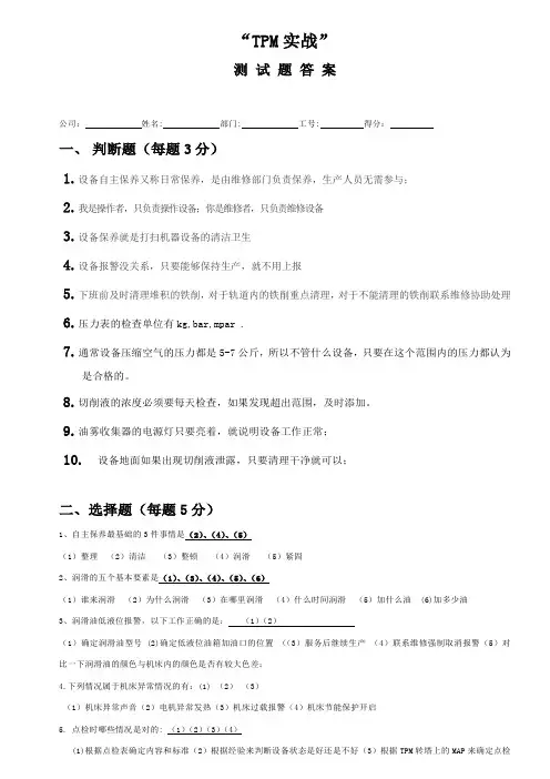 TPM(V1)试题答案