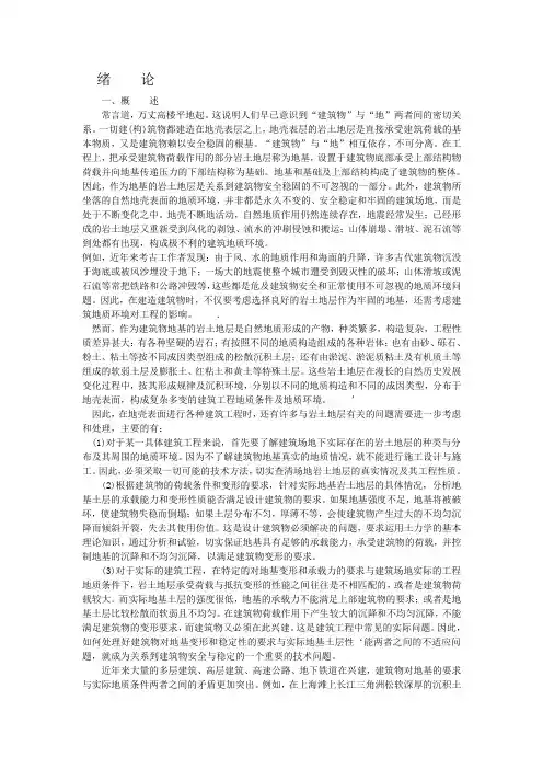 工程地质与土力学