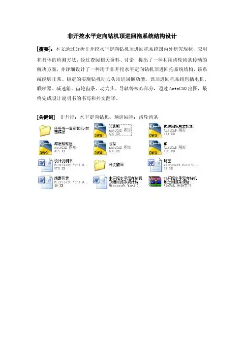 非开挖水平定向钻机顶进回拖系统结构设计