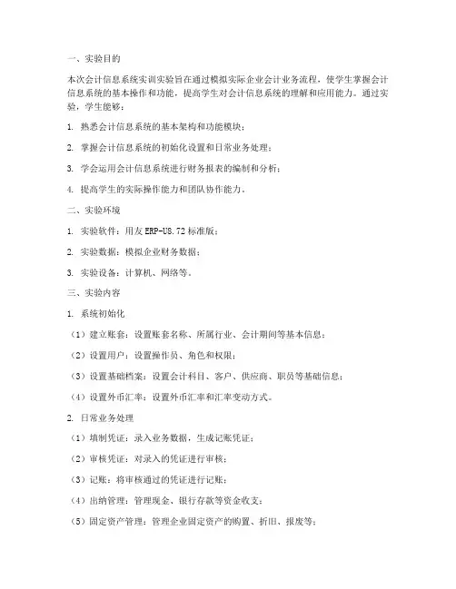 会计信息系统实训实验报告