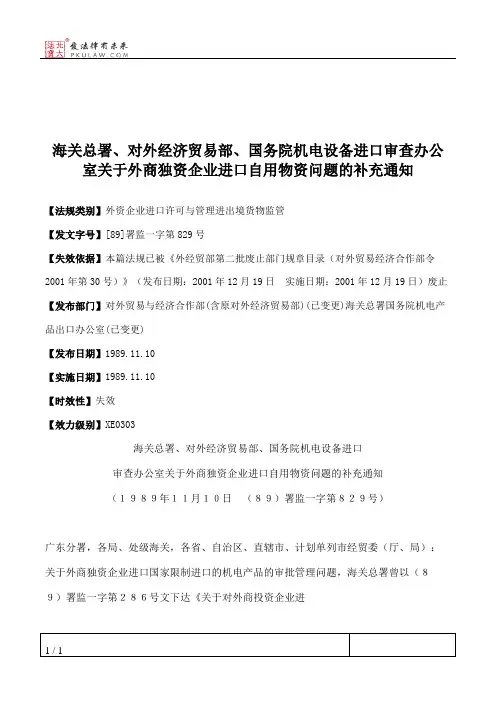 海关总署、对外经济贸易部、国务院机电设备进口审查办公室关于外