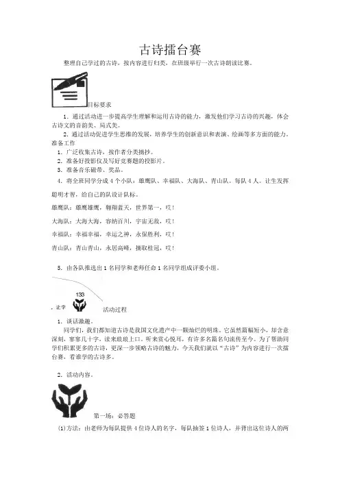 古诗擂台赛