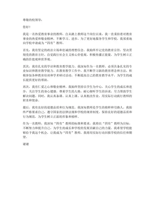 四有教师申请书模板
