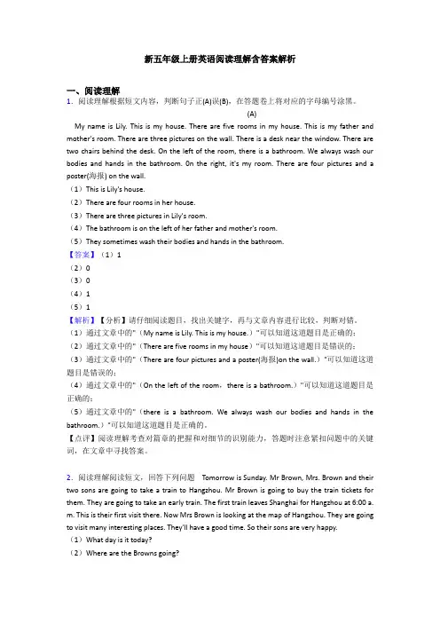 新五年级上册英语阅读理解含答案解析