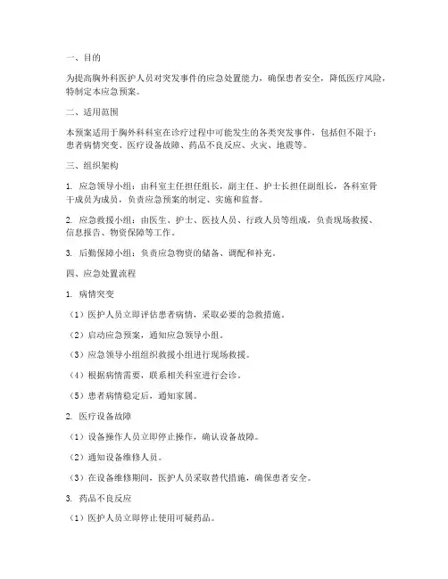 胸外科科室应急预案