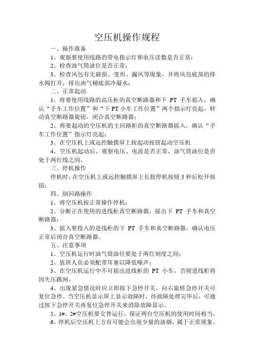 空压机操作规程