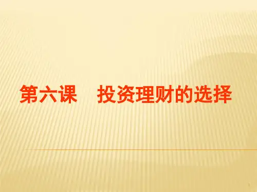 经济生活第六课(课堂PPT)