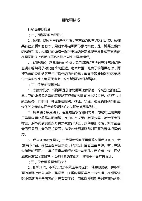 钢笔画技巧