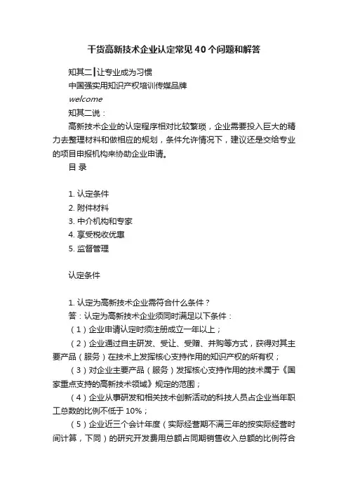 干货高新技术企业认定常见40个问题和解答
