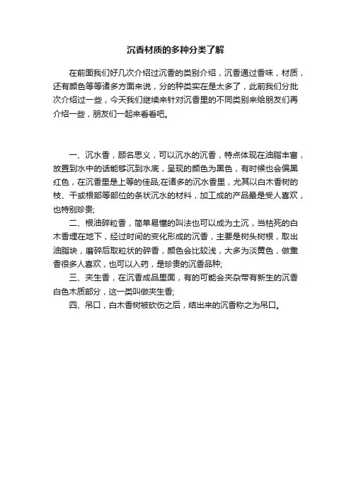 沉香材质的多种分类了解